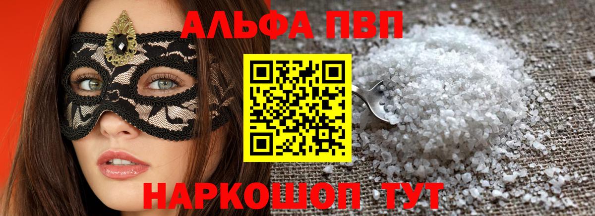 закладка  A PVP VHQ  Alpha-PVP  Канаш  Вход с VPN  A PVP кристаллы 
