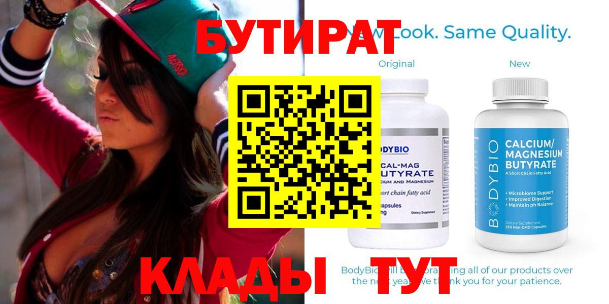 БУТИРАТ бутандиол Канаш