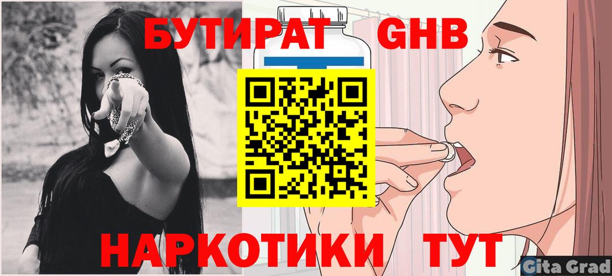 Бутират оксана  Вход с VPN  Канаш 