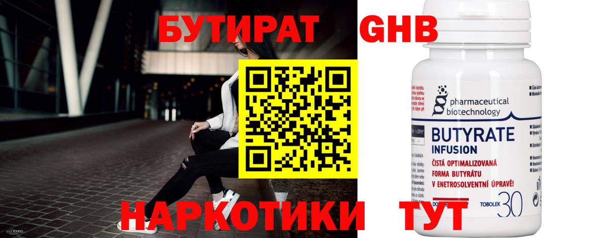 БУТИРАТ бутик Канаш