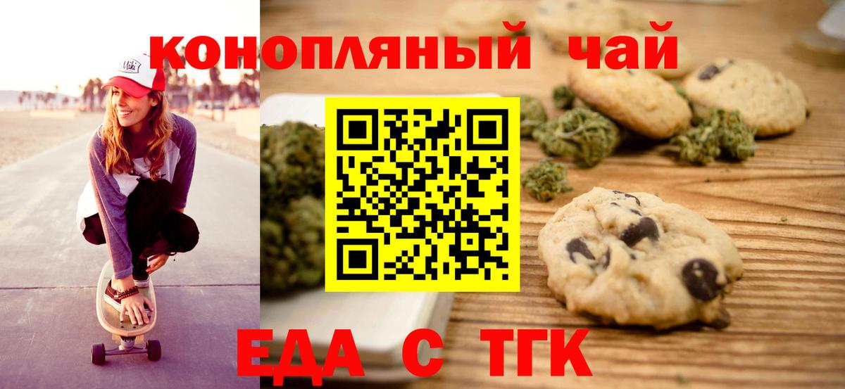 Еда ТГК конопля  Вход с VPN  Канаш 