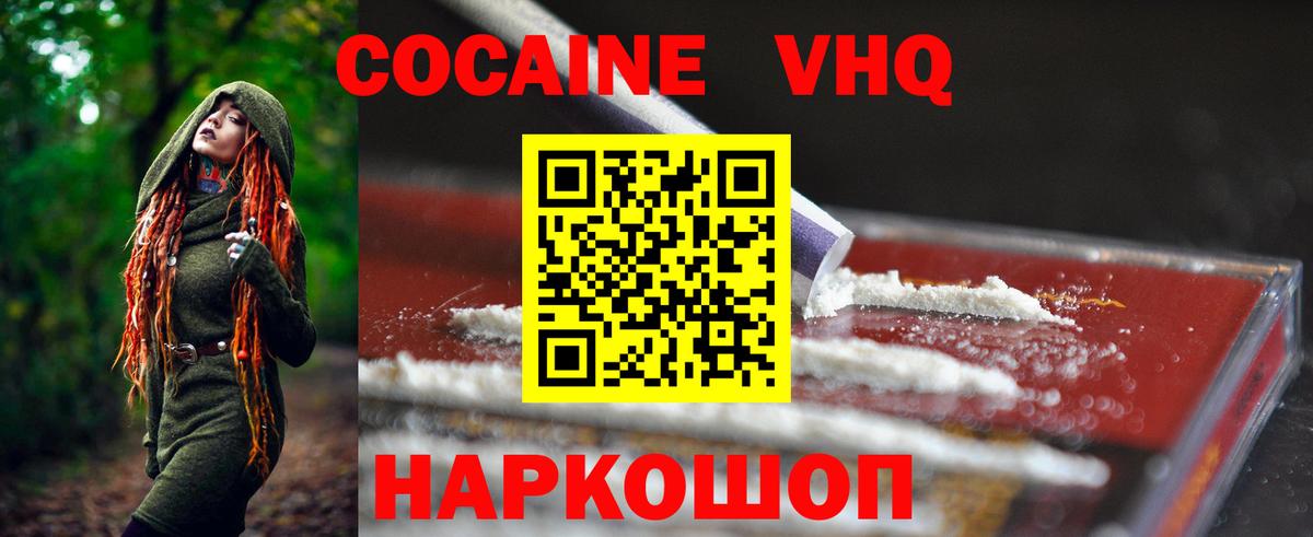 Cocaine 97%  Вход с VPN  КОКАИН 97%  Канаш 
