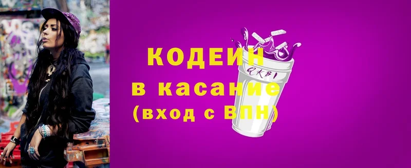 Кодеин Purple Drank  Канаш 