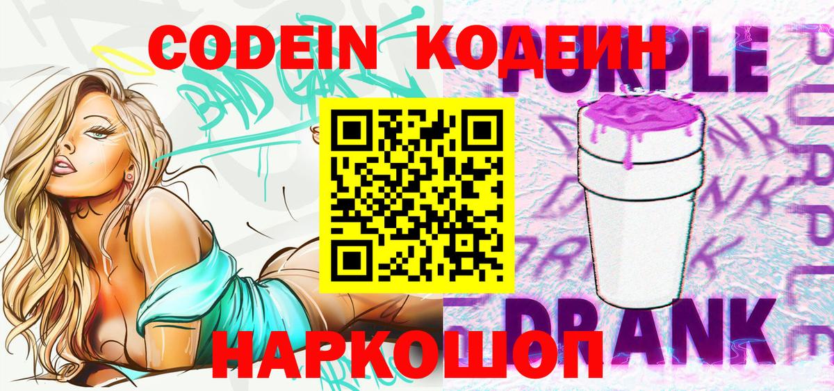 Кодеин напиток Lean (лин)  Вход с VPN  Канаш  Кодеиновый сироп Lean Purple Drank 