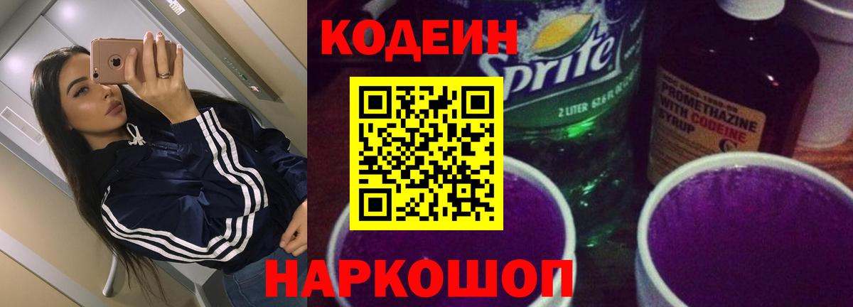 Кодеин Канаш
