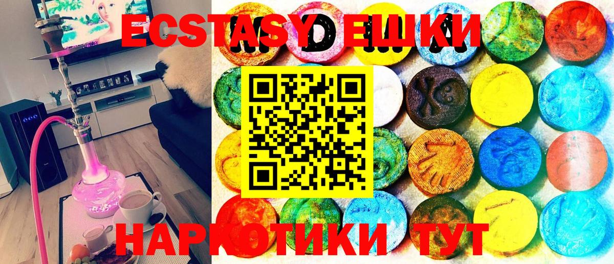 Экстази MDMA Канаш