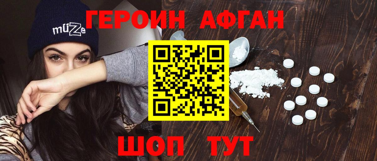 Героин белый Канаш