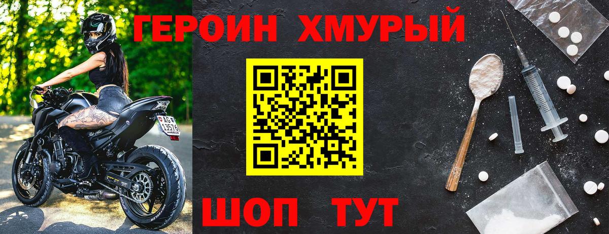 ГЕРОИН белый Канаш