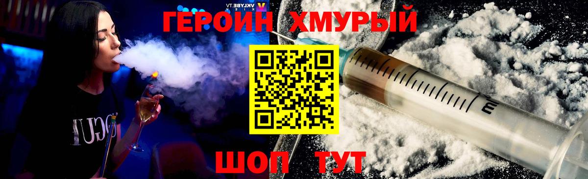 Героин хмурый  Канаш 