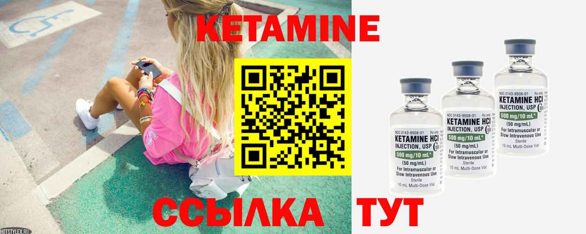 Кетамин VHQ Канаш