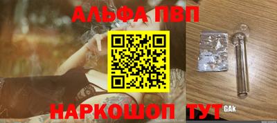 ALPHA PVP Балашиха