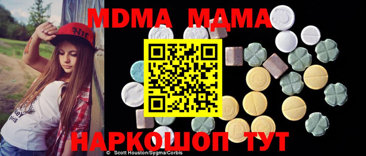 MDMA кристаллы  MDMA  Канаш  MDMA молли  Вход с VPN 