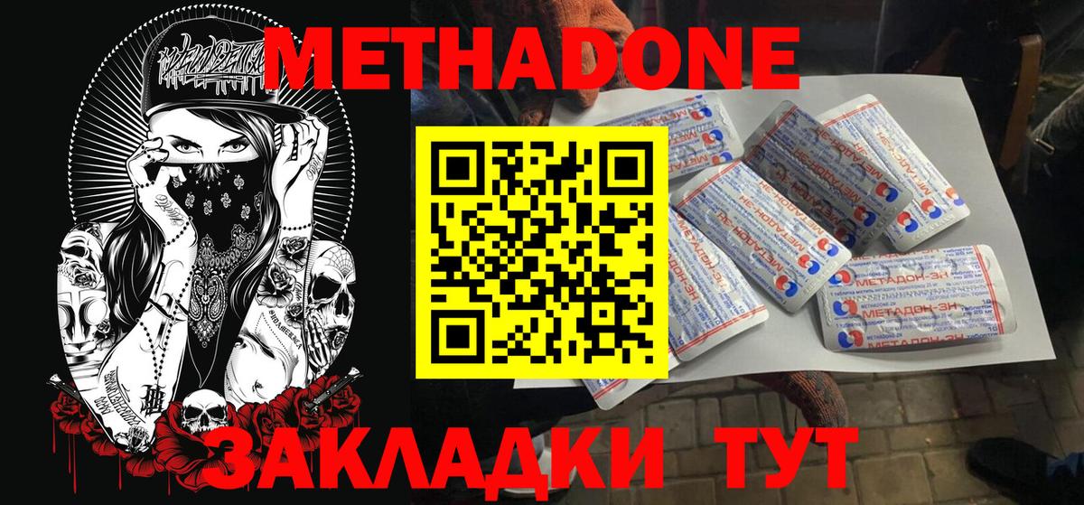 мега зеркало  Канаш  МЕТАДОН methadone  Метадон кристалл 