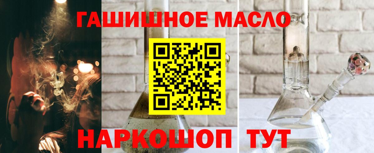 ТГК THC oil Канаш