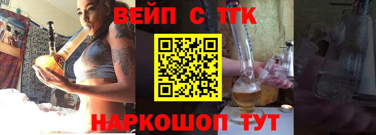 ТГК вейп Канаш