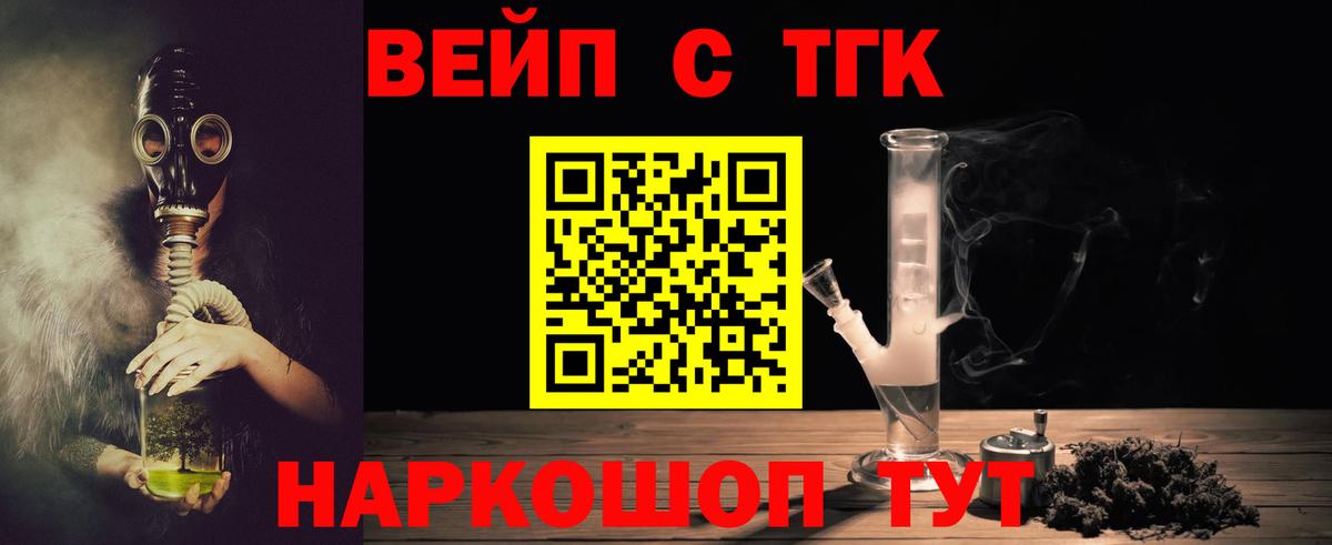 купить наркотики сайты  ТГК вейп с тгк  Канаш  Вход с VPN  Дистиллят ТГК вейп 